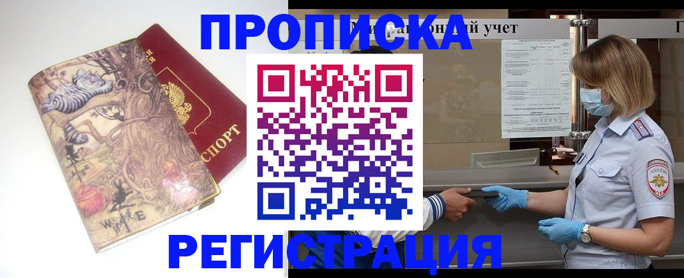 прописка иностранных граждан в Октябрьском