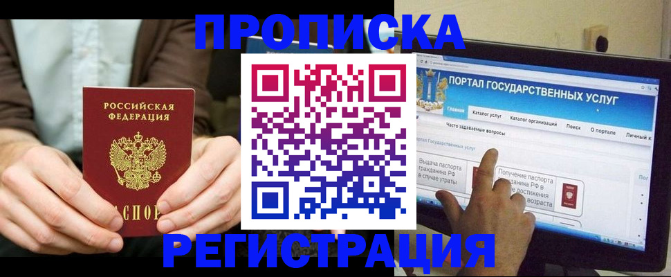 прописка в Октябрьском