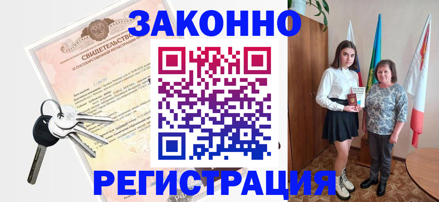 прописка в Октябрьском
